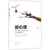 音像微心理(顶心理学定律你能搞懂几个)(精)文德 编著