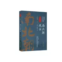 音像南北朝风云(2)/认认真真讲历史孙峰