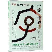 音像一字一世界(7H-J)颜煦之