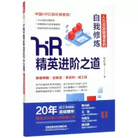 音像HR精英进阶之道(人力资源管理者的自我修炼)杨长清