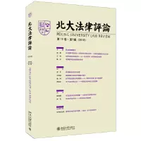 音像北大律评(9卷·辑)《北大律评》编辑委员会