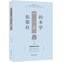 音像你的本社学(美绘典藏本)(精)宿文渊 编著
