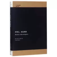 音像巴特比或论偶然/子午线译丛精选乔吉奥·阿甘本