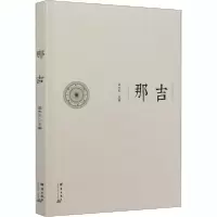 音像那吉梁水长