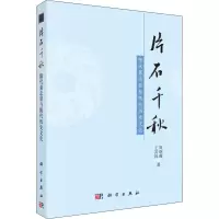 音像片石千秋 隋代墓志铭与隋代历史文化周晓薇,王其祎