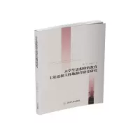 音像大学生思想政治教育主渠道和主阵地融合路径研究蒲勇