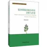 音像银杏雄株资源多样分析与评价李卫星