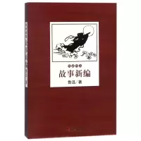 音像故事新编/鲁迅作品鲁迅