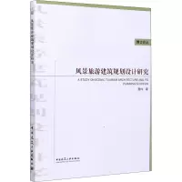 音像风景旅游建筑规划设计研究聂玮