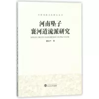 音像河南坠子襄河道流派研究/中国戏曲文化研究丛书董治平