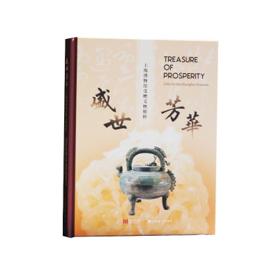 音像盛世芳华:上海博物馆受赠文物精粹上海博物馆编