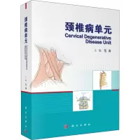 音像颈椎病单元范涛