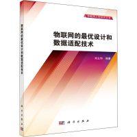 音像物联网的设和据适配技术刘幺和