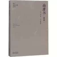 音像南唐书(两种)(宋)马令//陆游|责编