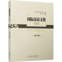 音像国际汉语文化研究(第六辑)刘荣
