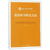 音像教育科学研究方法(新编21世纪教育学系列教材)胡中锋