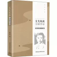 音像艾芜抗战文献考录熊飞宇