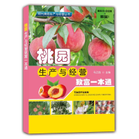 音像桃园生产与经营致富一本通/现代果园生产与经营丛书马之胜