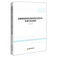 音像金融集聚影响区域民营经济成长的机理与实研究张玄
