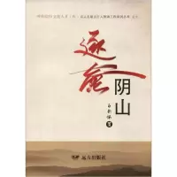 音像逐鹿阴山白新怀