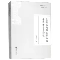 音像集安高句丽墓壁画的音乐考古学研究/中国音乐考古丛书希