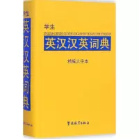 音像学生英汉汉英词典(精编大字本)说词解字辞字研究中心
