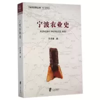 音像宁波农业史乐承耀著