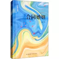 音像合同婚姻 珍藏纪念版潘军
