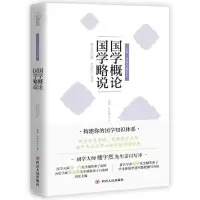 音像国学概论国学略说/认知国学经典书系章太炎