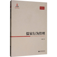 音像儒家行为管理余焕新