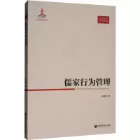 音像儒家行为管理余焕新