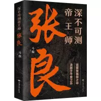 音像深不可测帝王师(张良)斗数