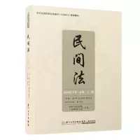 音像民间法(第二十三卷)/民间法谢晖