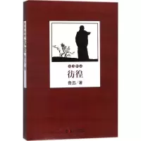 音像彷徨/鲁迅作品鲁迅