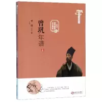 音像曾巩年谱(纪念曾巩诞辰1000周年)/曾巩文化丛书李震
