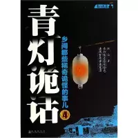 音像青灯诡话(乡间那些稀奇诡怪的事儿4)陈众