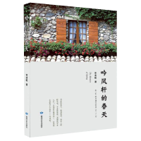 音像吟风轩的春天常凌乾|责编:田园//杜鹏鹏
