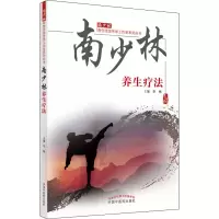 音像南少林养生疗法李楠主编