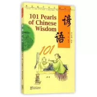 音像谚语101/博古通今学汉语丛书尹斌庸|译者:韩晖|绘画:田园