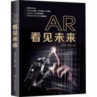 音像AR看见未来何海生,戴毅