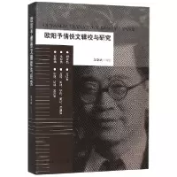 音像欧阳予倩佚文辑校与研究景李斌著