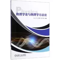 音像物理学史与物理学方王小平王丽军寇志起