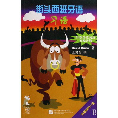 音像街头西班牙语习语(附光盘)伯克
