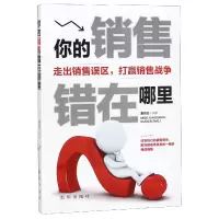 音像你的销售错在哪里潘鸿生编