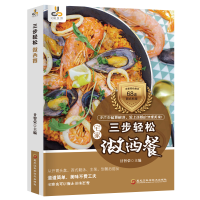 音像三步轻松做西餐(在家轻松做出68道西式料理)甘智荣