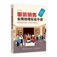 音像销售业绩倍增实战手册周新文