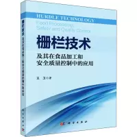 音像栅栏技术及其在食品加工和安全质量控制中的应用王卫