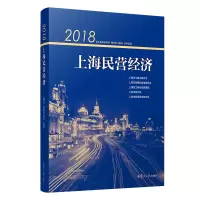 音像2018上海民营经济上海市工商业联合会 等