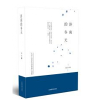 音像济南的冬天(精)老舍