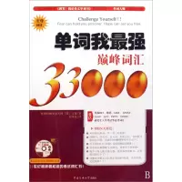 音像单词我(附光盘词汇33000)文德